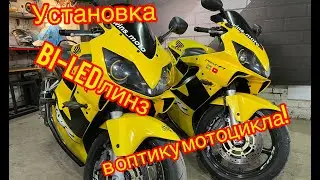 Установка линз в фары мотоцикла. Honda CBR600F4I