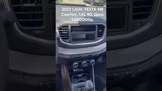 2023 LADA VESTA SW Comfort. 1.6L 90. Цена 1.600.000р.