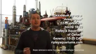 Гамильтон: Музей и культурные события Онтарио и Торонто / 12.2014