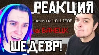 РЕАКЦИЯ ЖЕКИ НА ВИДЕО - ЖЕКА ЗАБАНИЛ МЕНЯ НА СВОЕМ СЕРВЕРЕ - ShadowPriestok - БАН!