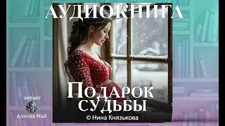 Аудиокнига 