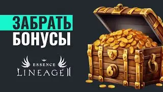 КАК ЗАБРАТЬ НАГРАДЫ, НАБОРЫ, БОНУСЫ НА VALHALLA-AGE