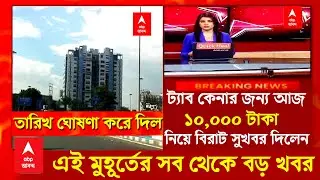 টাবের ১০ হাজার টাকা নিয়ে সুখবর | tab kenar taka dhukbe 2024\ট্যাবের টাকা কবে ঢুকবে 2024 new update