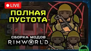 ФИНАЛ ЗА МОНОЛИТ -  Сборка модов  (Прохождение Rimworld 1.5 Стрим №3)