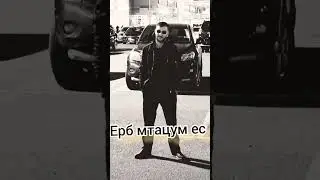 Андраник Тамразян Ерб мтацум ес