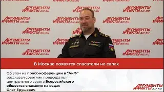 В Москве появятся спасатели на сапбордах