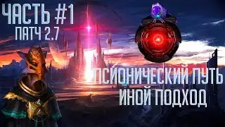 Stellaris 2.7 | Прохождение Ч.1 | Псионический путь - иной подход