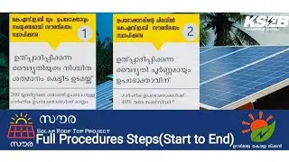 *New Updated KSEB Soura Full Procedure Steps| Start to End| Solar Roof Top Subsidy Schemes Process