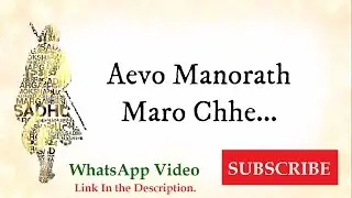 Evo Manorath Maro Chhe - Saiyam Mare Levo Chhe | Ek Manorath Evo Chhe - Reprise Version