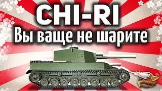 Type 5 Chi-Ri - Вы ваще не шарите - Танк имба - Гайд