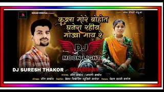 DJ SURESH 👌👌👌 THAKOR VADKA 👌    DJ REMIX♥️♥️ SURESH