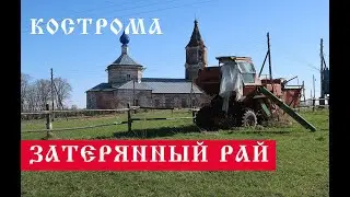 Затерянный Рай в Костромской области. Как живут в деревне Рай