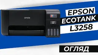 Epson EcoTank L3258 - огляд струменевого пристрою 3-в-1