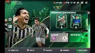 СТРИМ!! ПРОХОЖУ ИСПЫТАНИЕ ВЫХОДНОГО ДНЯ В EA FC MOBILE 24!!!