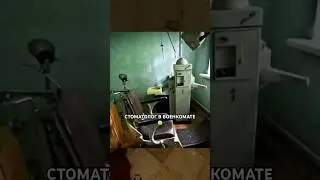 Стоматолог в военкомате 