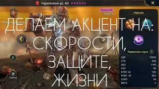 Raid: Shadow legends - TOP EPIC (DEFENCE, SUPPORT)
