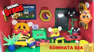 КОМНАТА БЕА из пластилина, дом Бравл Старс, лепка комнат бравлеров