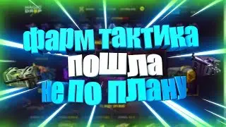 ФАРМ ТАКТИКА ОКУПА СО 100 РУБЛЕЙ ПОШЛА НЕ ПО ПЛАНУ! ОТКРЫТИЕ КЕЙСОВ КС ГО 2018!