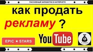 Как заработать на  youtube. Epicstars отзывы, обзор, регистрация