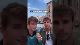 Урок русского с другом итальянцем 🇮🇹