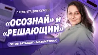 ПРЕЗЕНТАЦИЯ ГОДОВЫХ КУРСОВ для 7х и 8х классов | Саша Тёплая | 100балльный