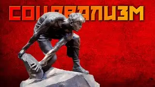 Соцреализм. История