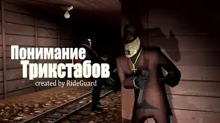 Понимание трикстабов\ТРЮКОВ [Team Fortress 2](шпион)