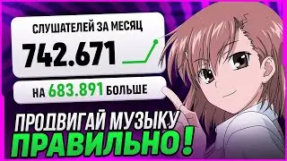 ПРОДВИЖЕНИЕ МУЗЫКИ В 2024! 5 РЕАЛЬНЫХ СПОСОБОВ КАК РАСКРУТИТЬ СВОЙ ТРЕК!