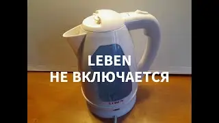 Electric kettle - does not turn on, disassembly and repair