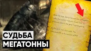 5 САМЫХ ИНТЕРЕСНЫХ ПАСХАЛОК В FALLOUT 4 | Что стало с Мегатонной?