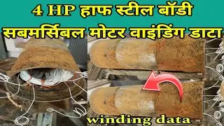 4 HP SS submersible motor winding data । submersible motor winding data । सबमर्सिबल मोटर वाइंडिंग