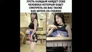 Как Шухуа смотрит на Суджин