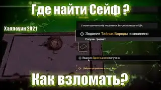 STALCRAFT 2021 | Тайник Бороды / Код от сейфа / Загадка Бороды / Посиделки у костра / 2 часть