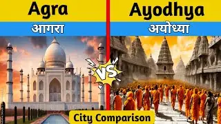 Agra vs Ayodhya city comparison 2024 By Youthpahadi-Agra vs Ayodhya which city is better❓