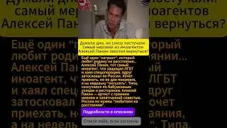От нудистских пляжей до тоски по Родине: Панин рассказал о желании вернуться в Россию