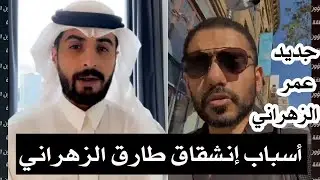 عمر عبدالعزيز اسباب انشقاق العسكر في السعودية || سنابات عمر بن عبدالعزيز 6-8-203