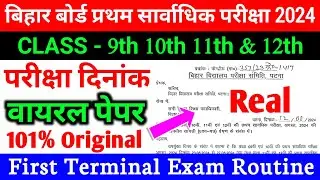 Bihar Board Class 9th 10th 11th & 12th First Terminal Exam Routine 2024 | 1st Terminal exam 2024-25