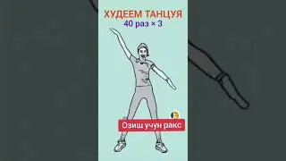 Sog'lom ozish.                                           