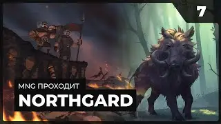 Знакомство с кланом Вепря   |   Прохождение Northgard с MNG - 7