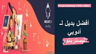 How to Download and Install Inkscape | أفضل بديل لـ أدوبي اليستريتور