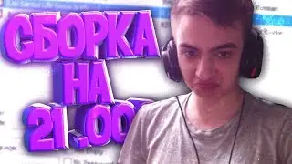 СЛИВ СБОРКИ НА 21К ДЛЯ EVOLVE RP+КОНКУРС! GTA SAMP.