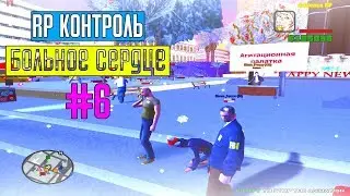 RP КОНТРОЛЬ В GTA SAMP НА ADVANCE ROLE PLAY YELLOW | #6