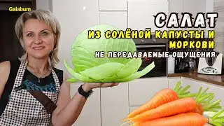 Cabbage and carrot salad @galabum 