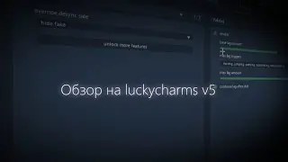 Обзор на Luckycharms v5! | Бесплатное кфг на лакичармс в5