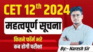 Cet 12th level exam date 2024 | Cet exam date change latest news | Cet 12th 2024 update |