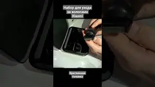 Триммер для бороды | Xiaomi Grooming Kit Pro распаковка #триммер #xiaomi #распаковка