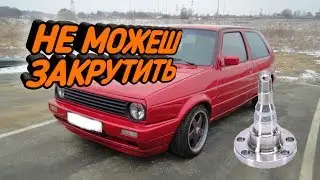 GOLF 2. ЧТО ДЕЛАТЬ ЕСЛИ НЕ УДАЕТСЯ ОТРЕГУЛИРОВАТЬ ПОДШИПНИК СТУПИЦЫ