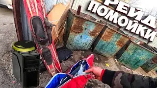 ПОМОЙКА НА РУБЛЕВКЕ ! МОИ НАХОДКИ - КОМПЬЮТЕР, РОБОТ ПЫЛЕСОС, ДОСКА ДЛЯ СЕРФИНГА ! БУДНИ ПЕРЕКУПА ПК