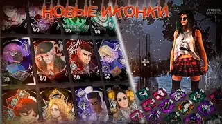 ОСВЕЖИ СВОЮ Dead By Daylight!