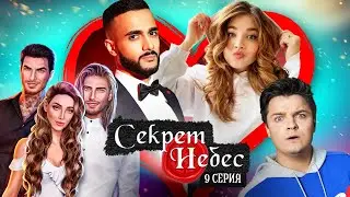 АНЯ ПОКРОВ вышла ЗАМУЖ за ГУСЕЙНА ГАСАНОВА  ► КЛУБ 🌹 РОМАНТИКИ СЕКРЕТ НЕБЕС / Белозеров